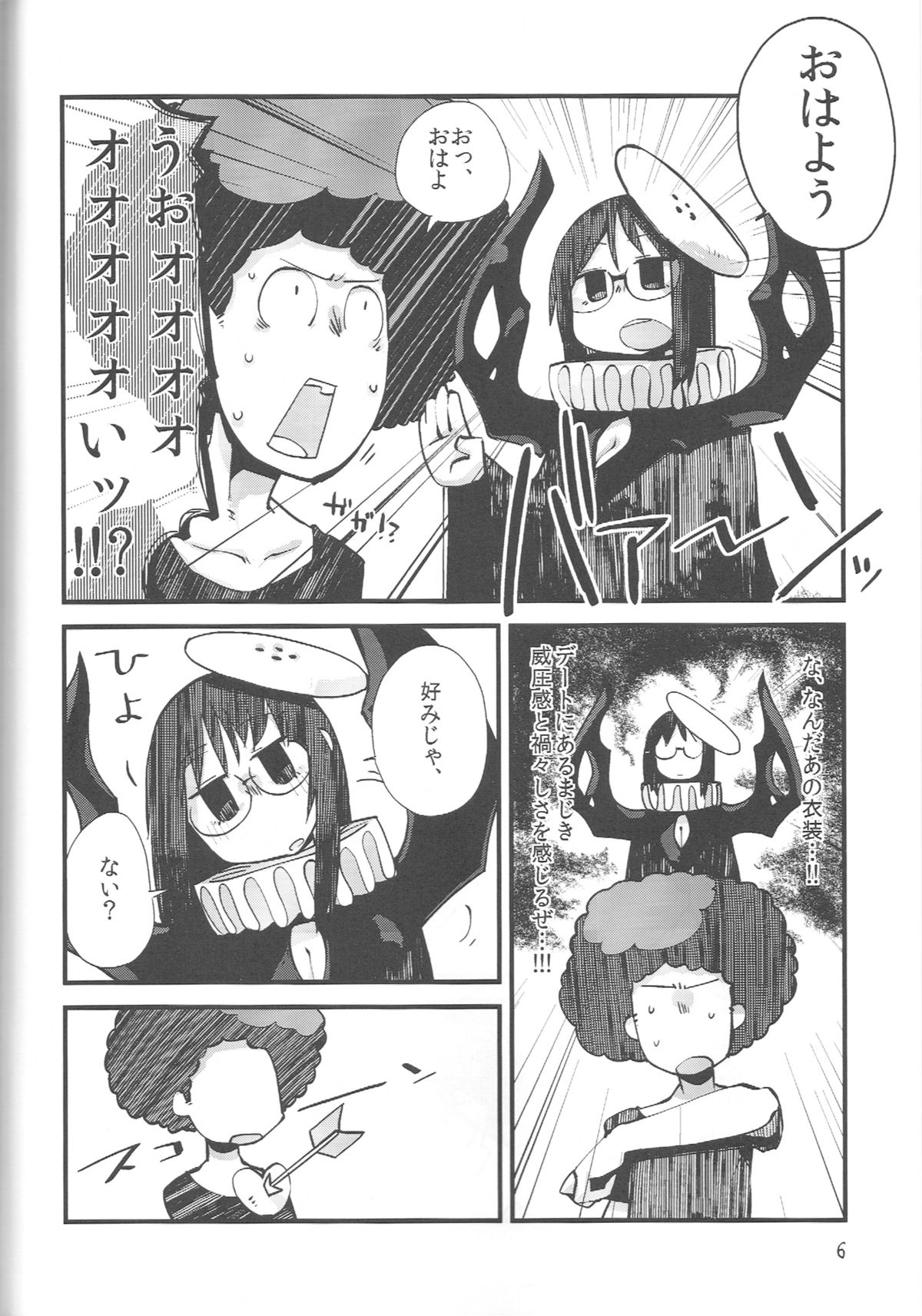 (C84) [Astro Qube. (masha)] Nirvanilla Rhumba Frappuccino. (日常)