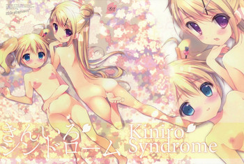 (C84) [しらたまこ (しらたま)] きんいろシンドローム (きんいろモザイク)