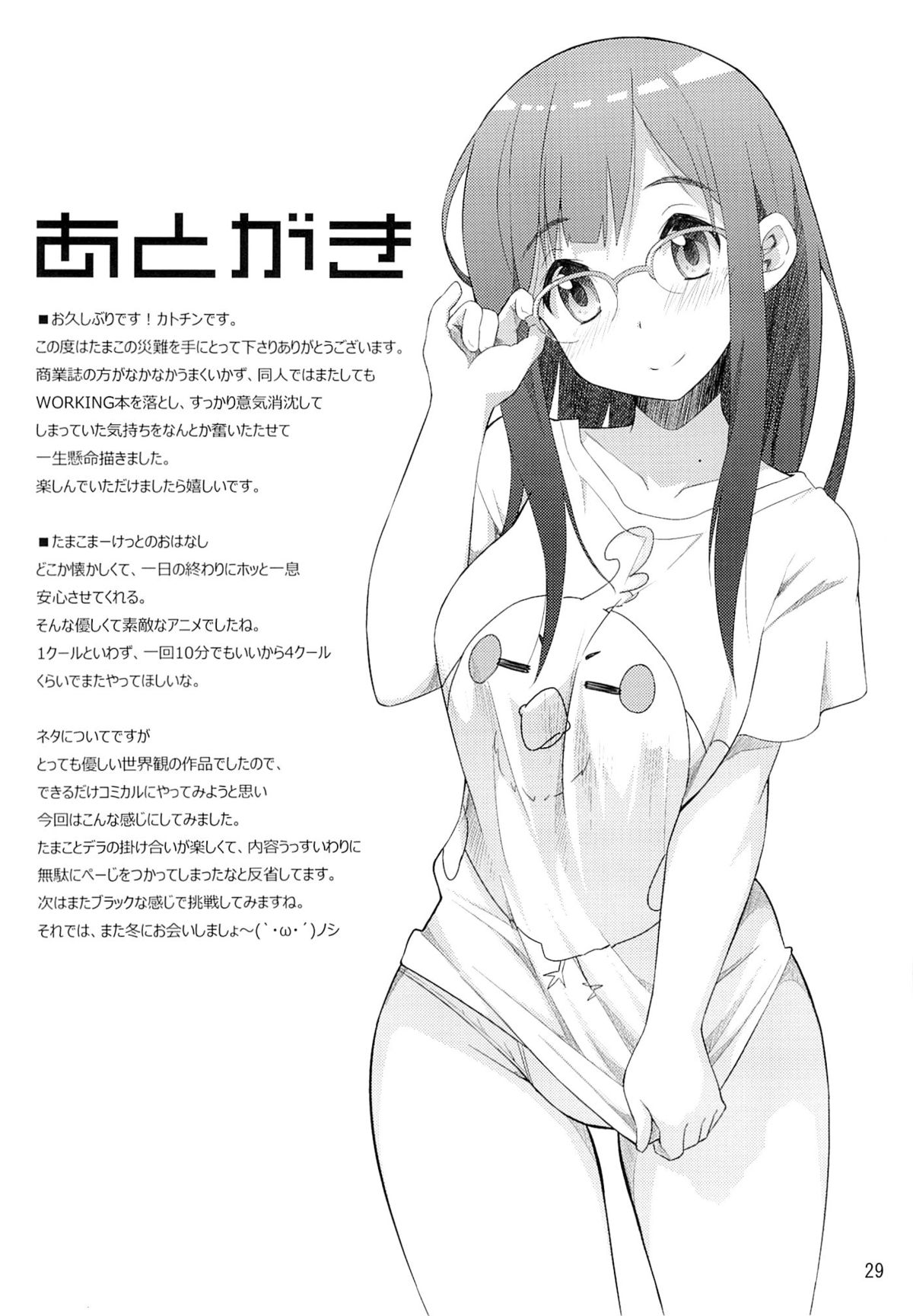 (C84) [SKlabel (skpresents)] たまこの災難 (たまこまーけっと)