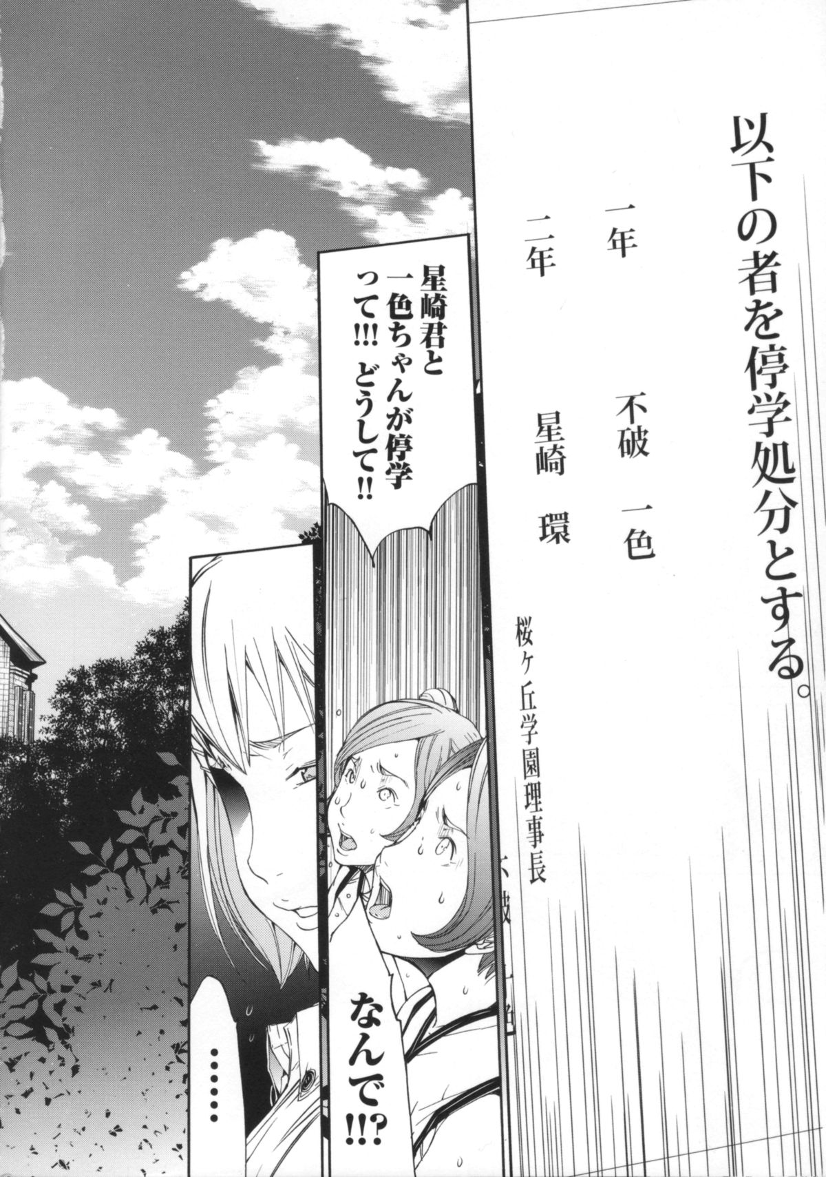 [けんたろう] Cheers you up ～我ら桜ヶ丘応援団～