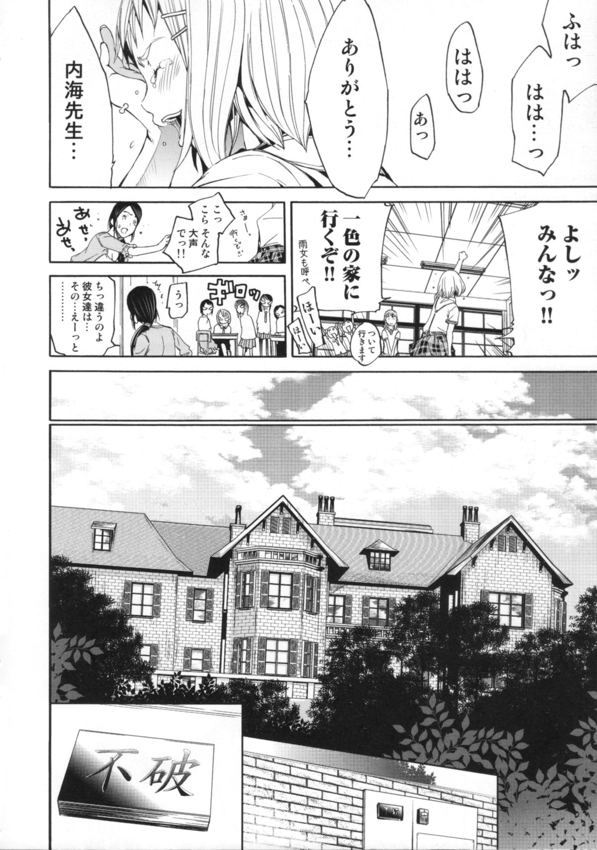 [けんたろう] Cheers you up ～我ら桜ヶ丘応援団～