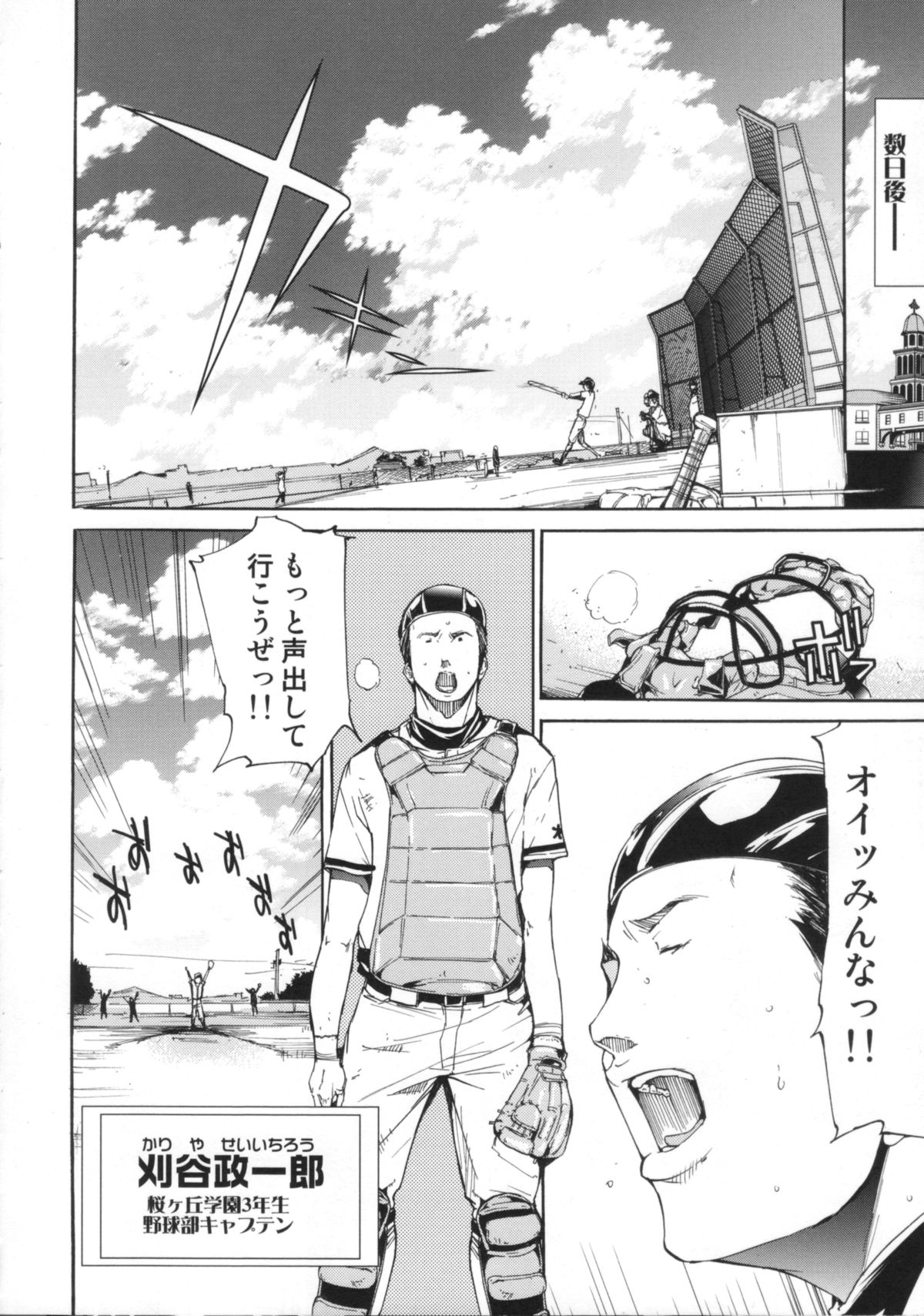 [けんたろう] Cheers you up ～我ら桜ヶ丘応援団～