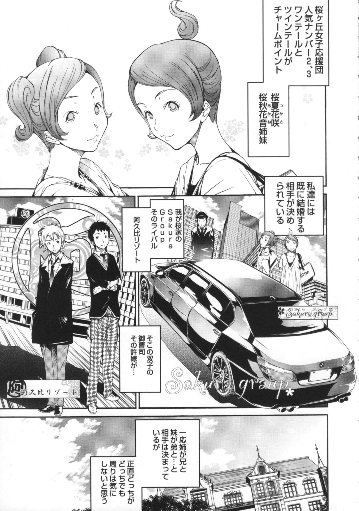 [けんたろう] Cheers you up ～我ら桜ヶ丘応援団～