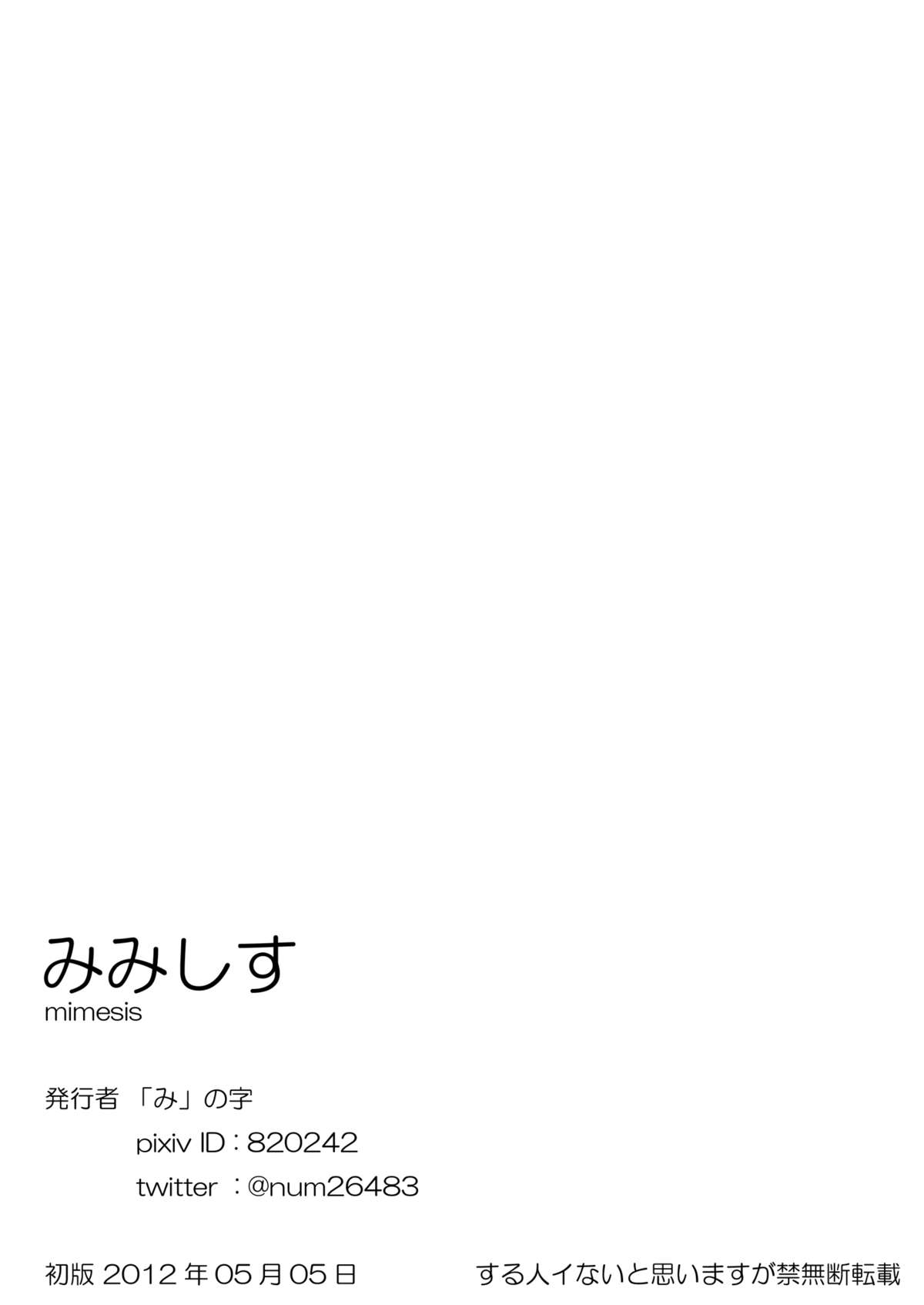 (コミティア100) [隕石監視センター(「み」の字) ] みみしす