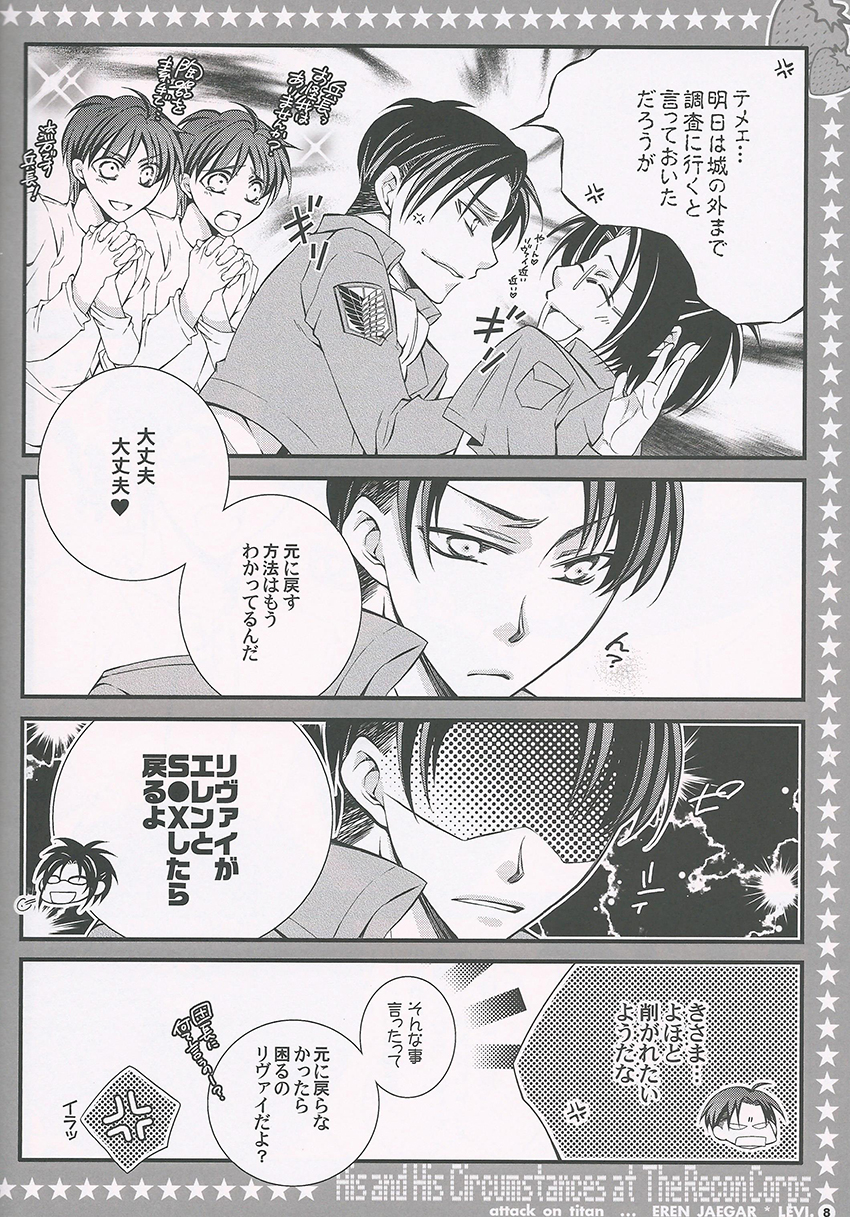 (FALL OF WALL2) [25°C (ハチ)] 調査兵団の彼と彼の事情。 (進撃の巨人)