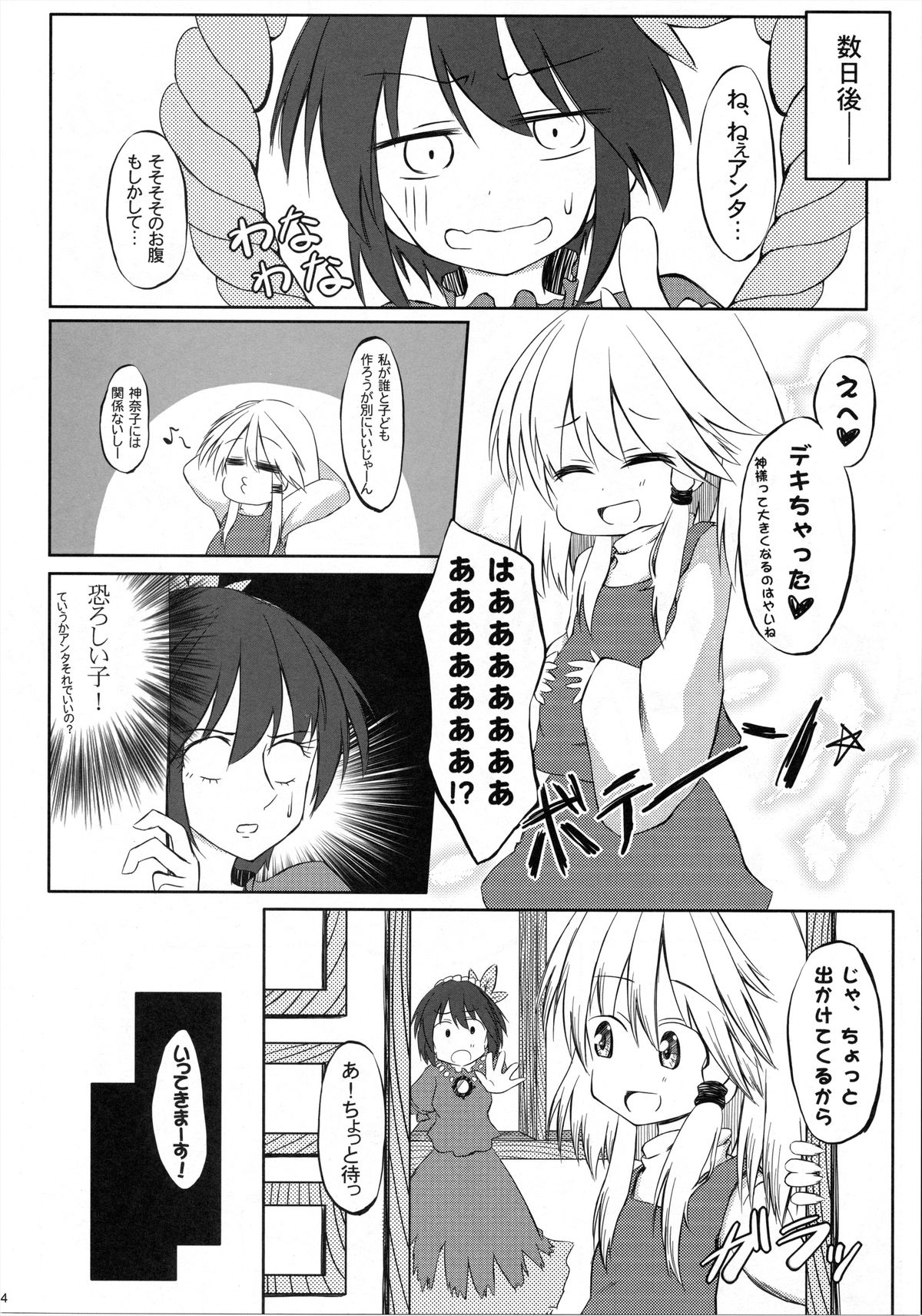 (例大祭9) [突撃!となりの上カルビ (ツンスキ)] 洩矢子宝物語 (東方Project)