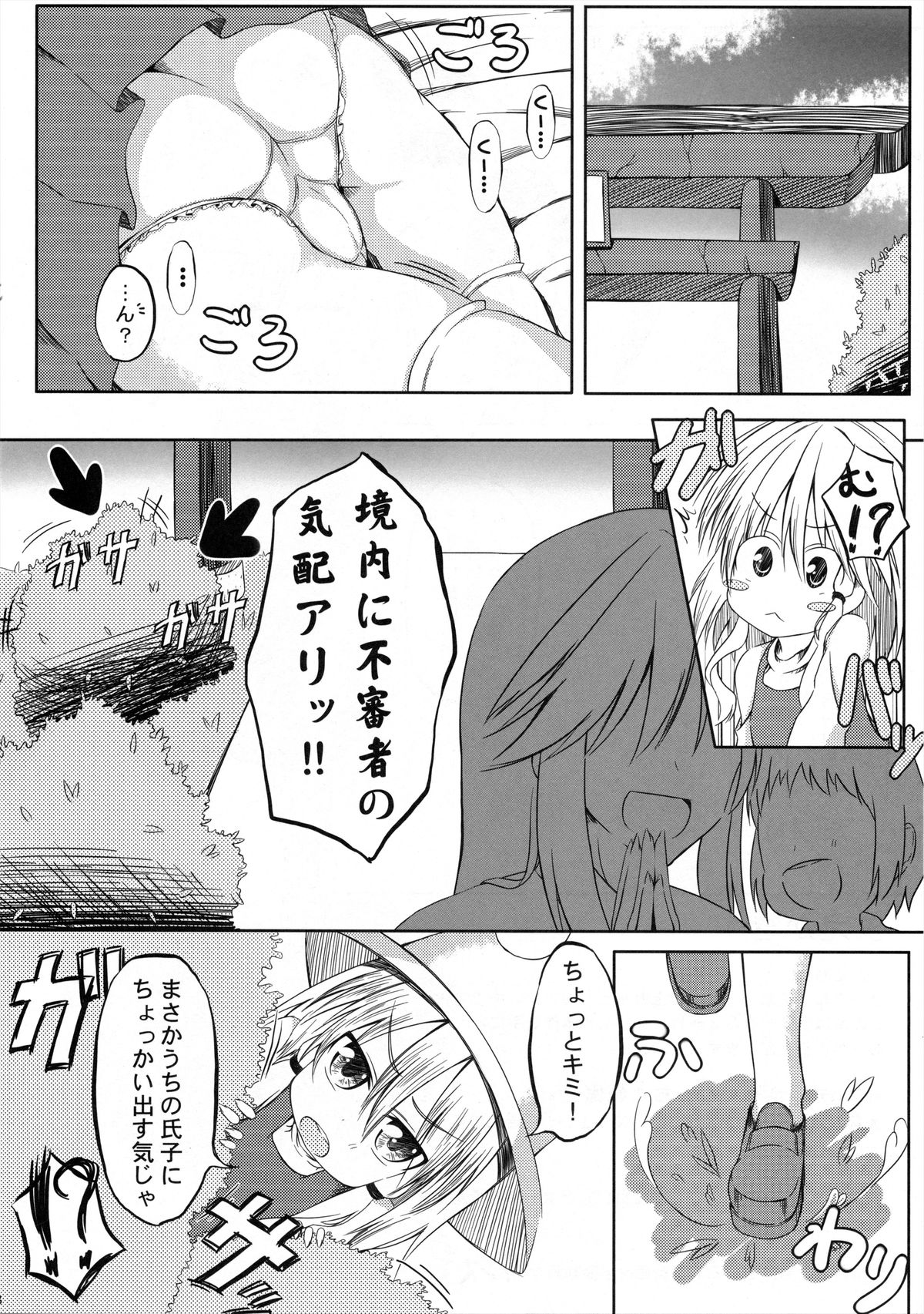 (例大祭9) [突撃!となりの上カルビ (ツンスキ)] 洩矢子宝物語 (東方Project)
