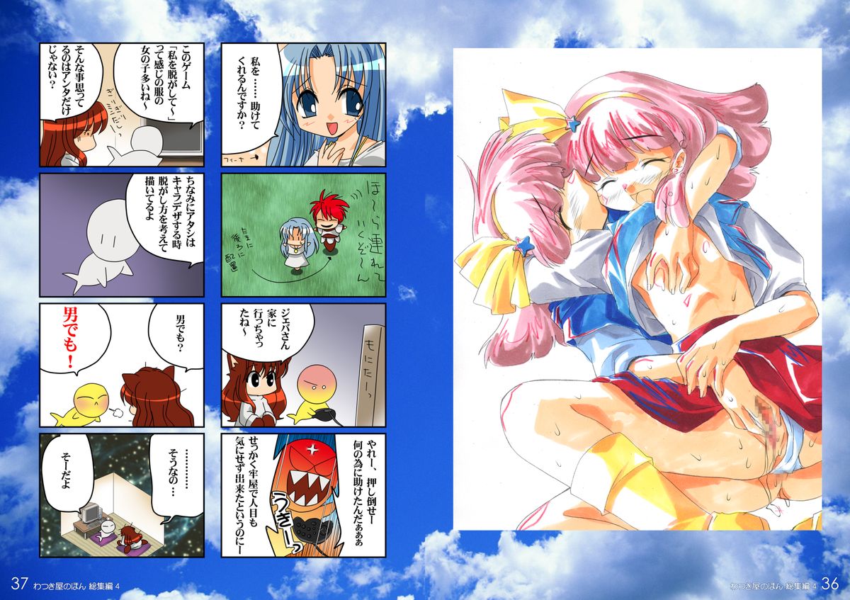 [わつき屋 (わつきるみ)] わつき屋総集編4 (よろず)