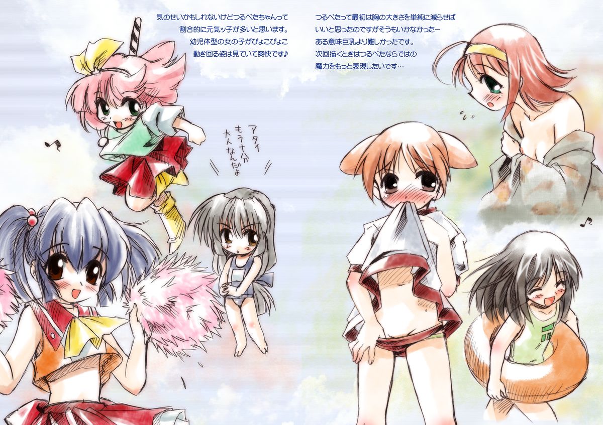 [わつき屋 (わつきるみ)] わつき屋総集編4 (よろず)