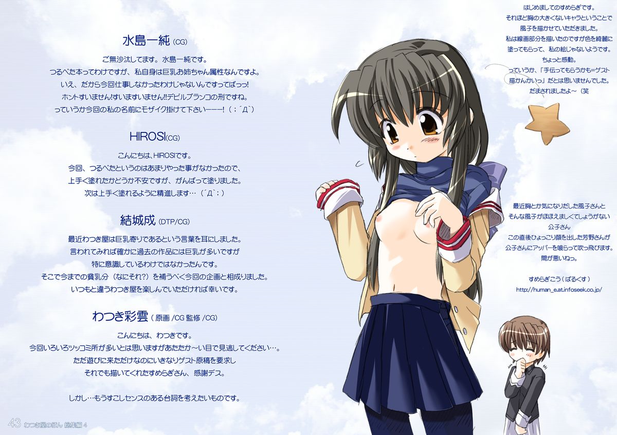 [わつき屋 (わつきるみ)] わつき屋総集編4 (よろず)