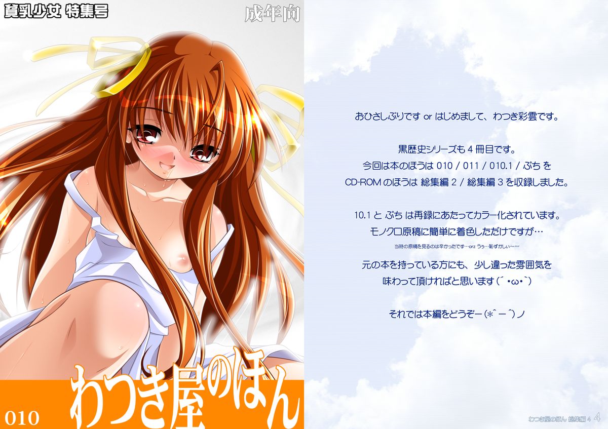 [わつき屋 (わつきるみ)] わつき屋総集編4 (よろず)