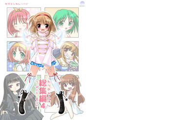 [わつき屋 (わつきるみ)] わつき屋総集編4 (よろず)