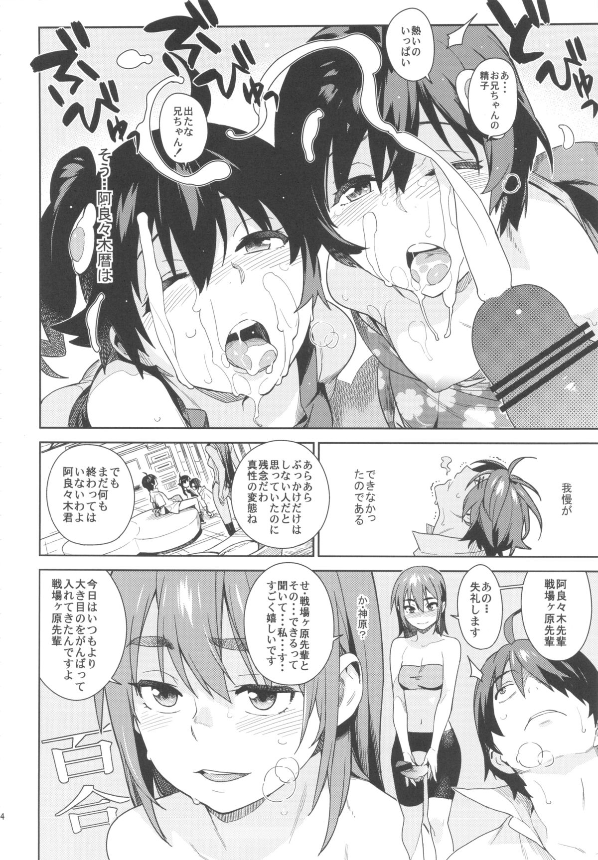 (C84) [enuma elish (ゆきみ)] ヴァルハラガタリ (化物語)