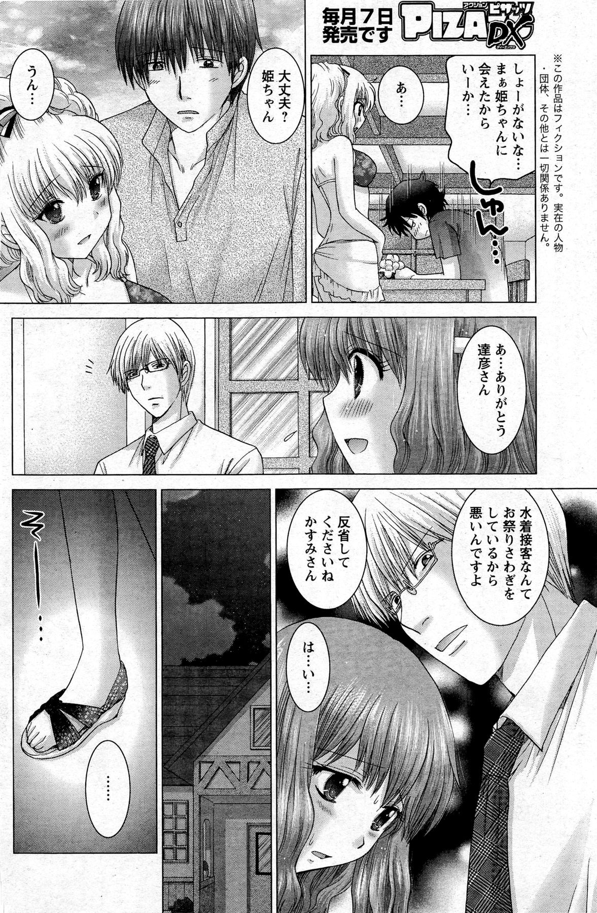 アクション ピザッツ DX 2013年8月号