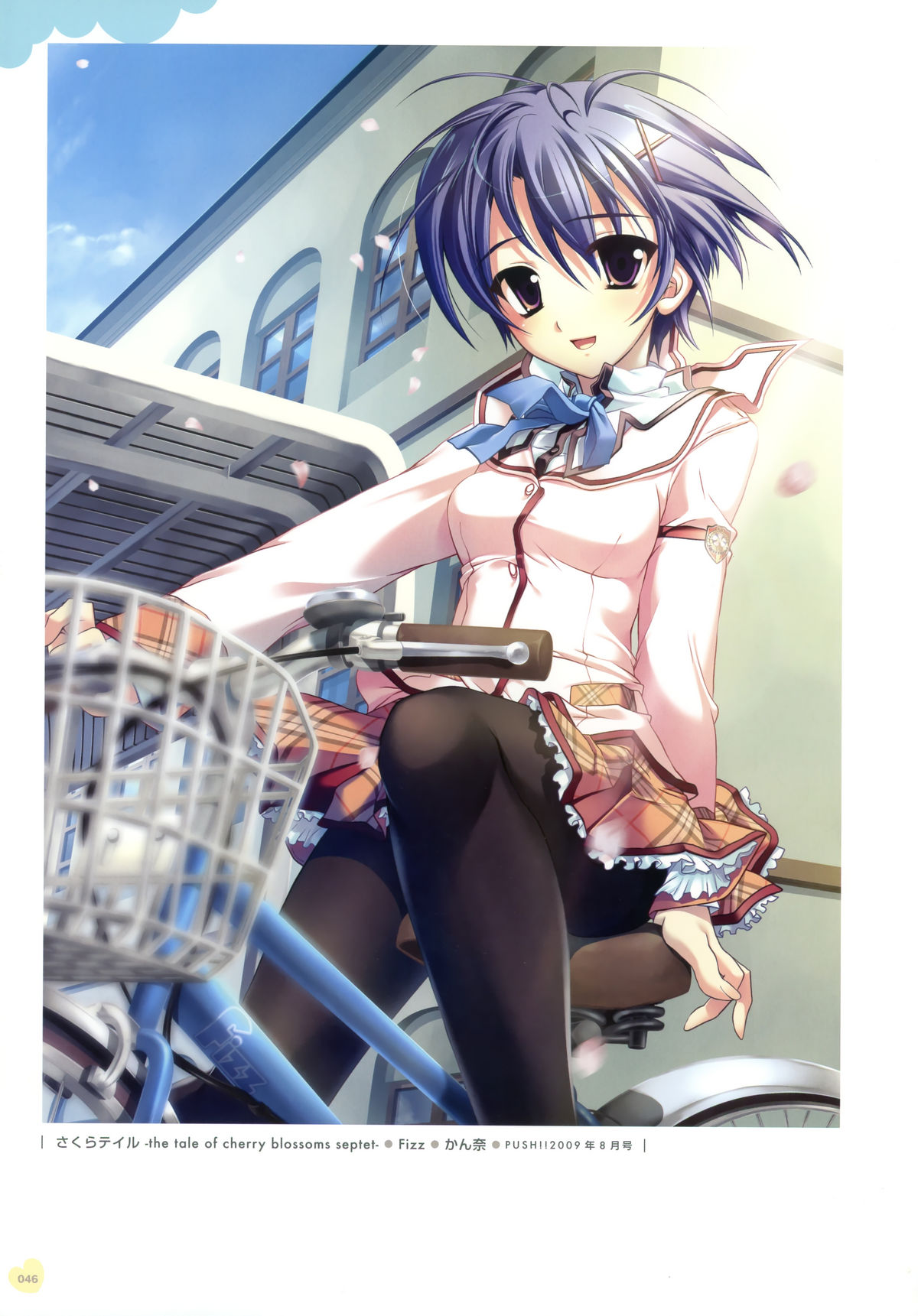 Push!!イラストアーカイブス