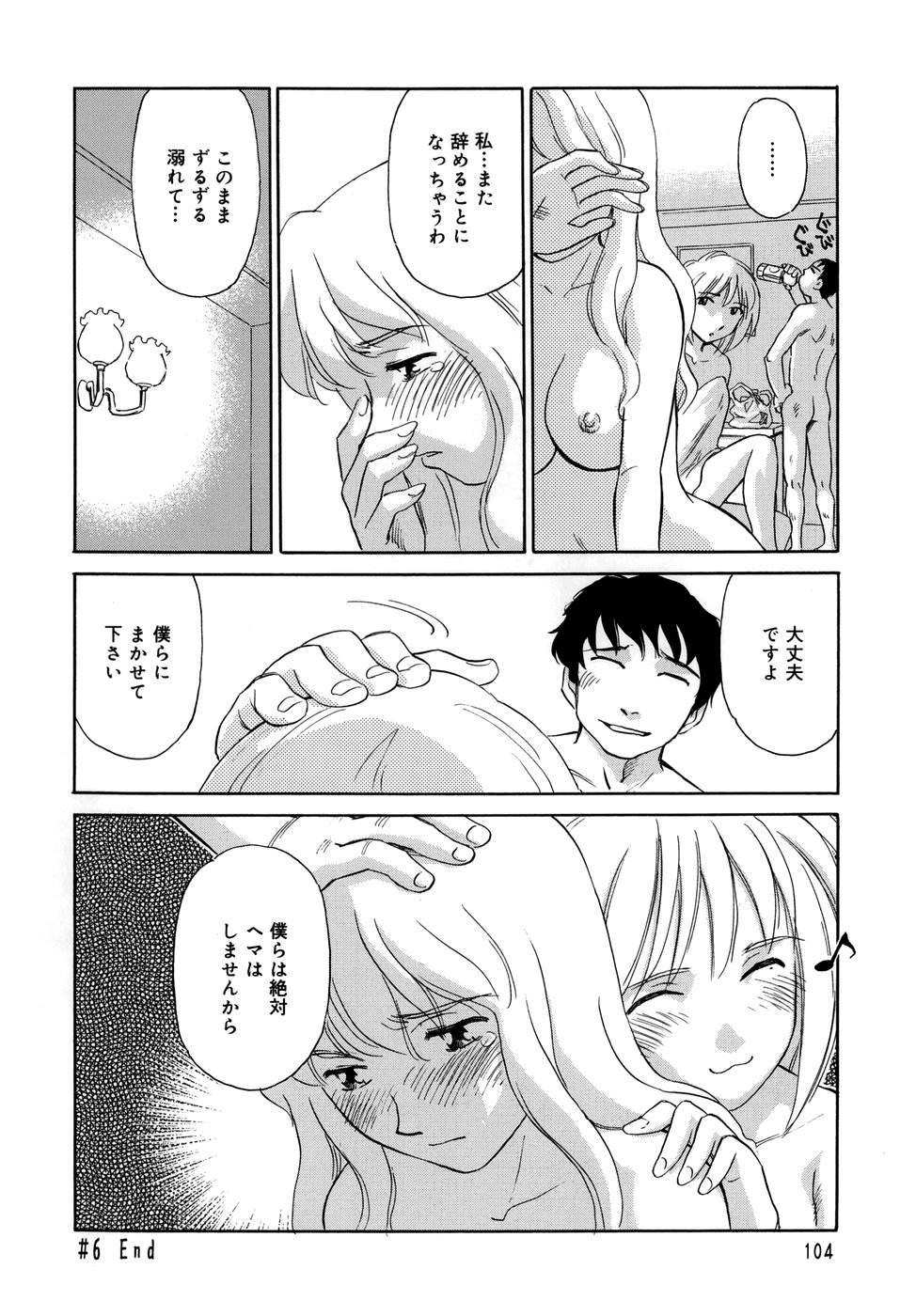 [すえひろがり] CAGE [無修正]