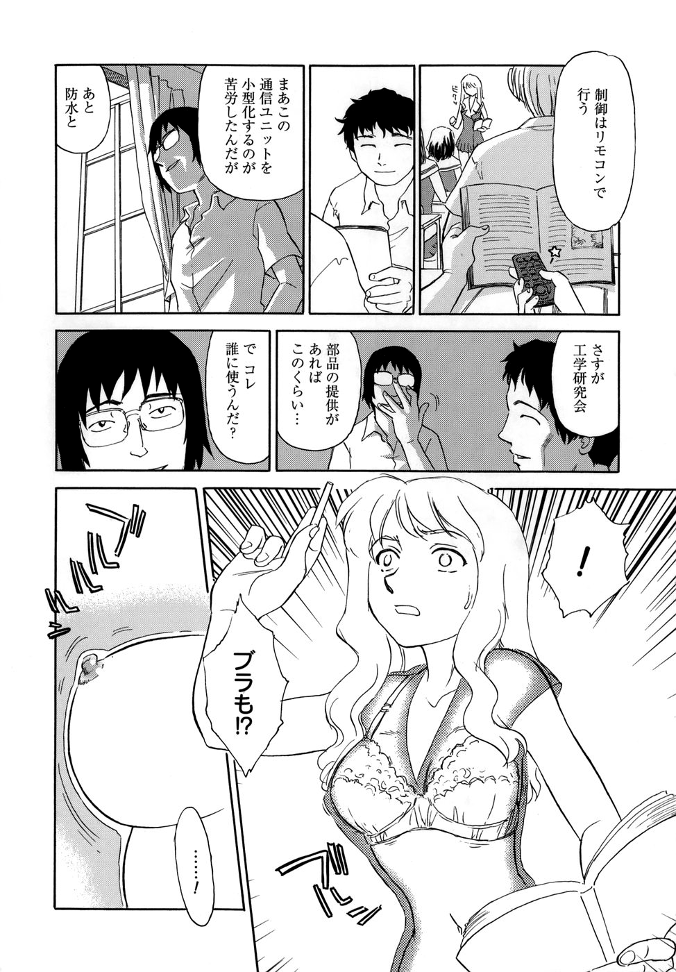 [すえひろがり] CAGE [無修正]