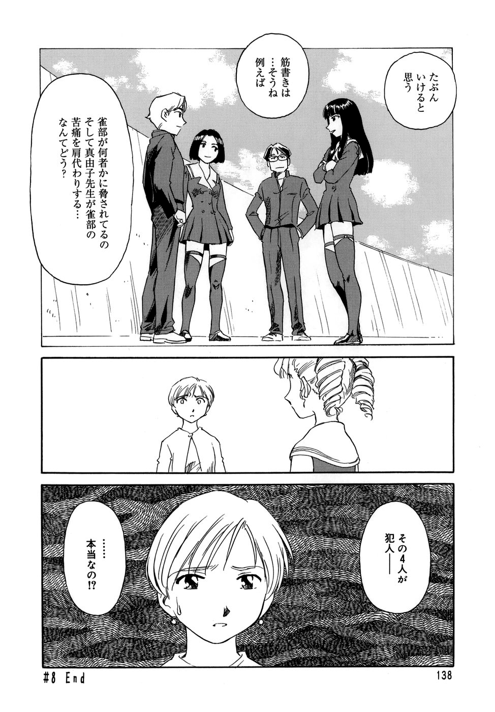 [すえひろがり] CAGE [無修正]