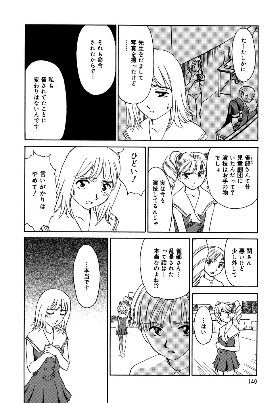 [すえひろがり] CAGE [無修正]