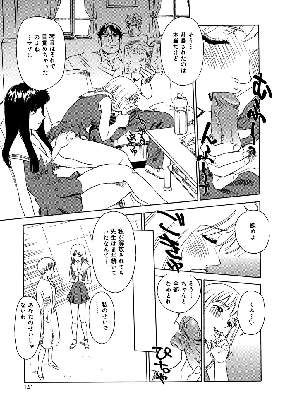 [すえひろがり] CAGE [無修正]