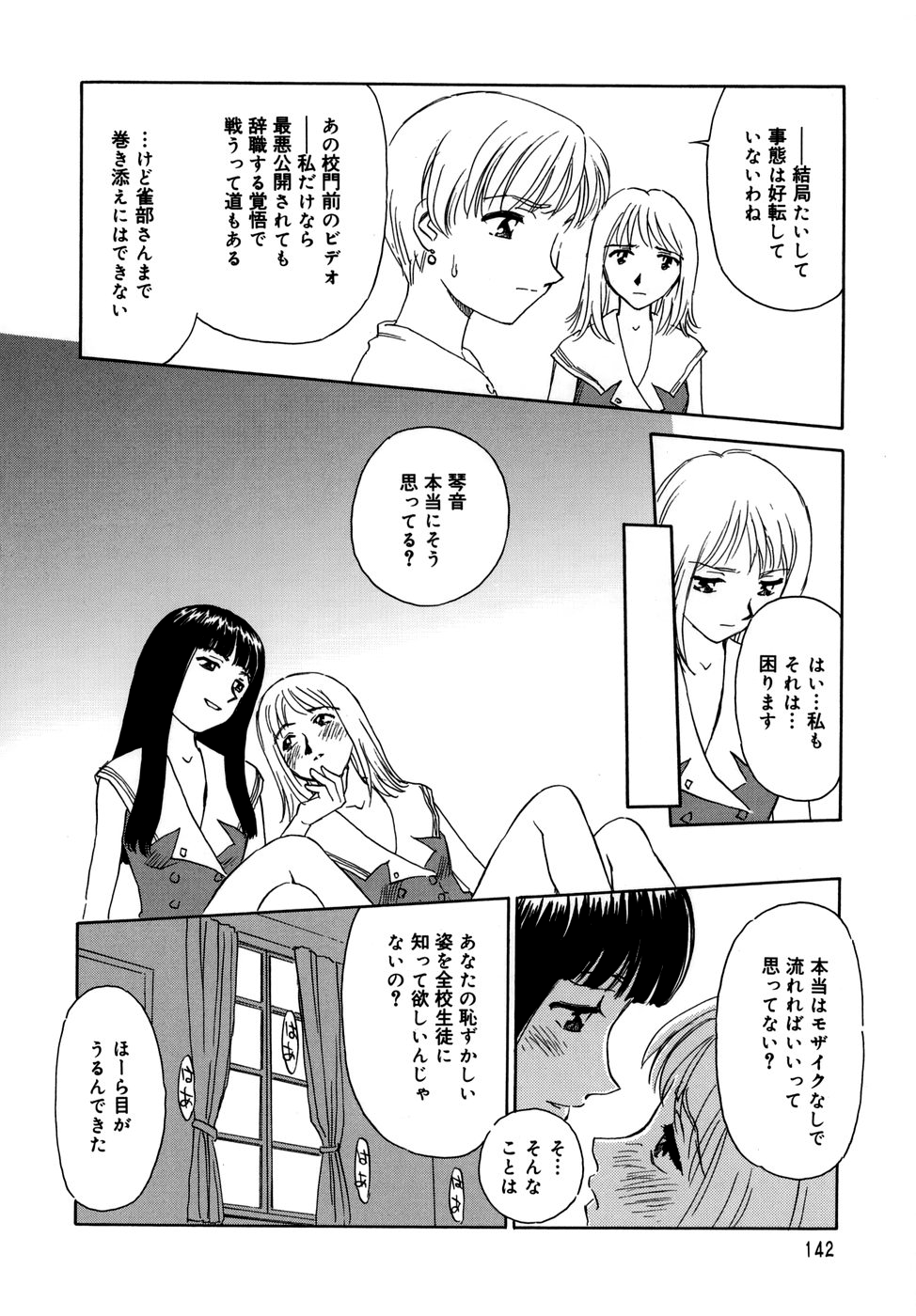 [すえひろがり] CAGE [無修正]