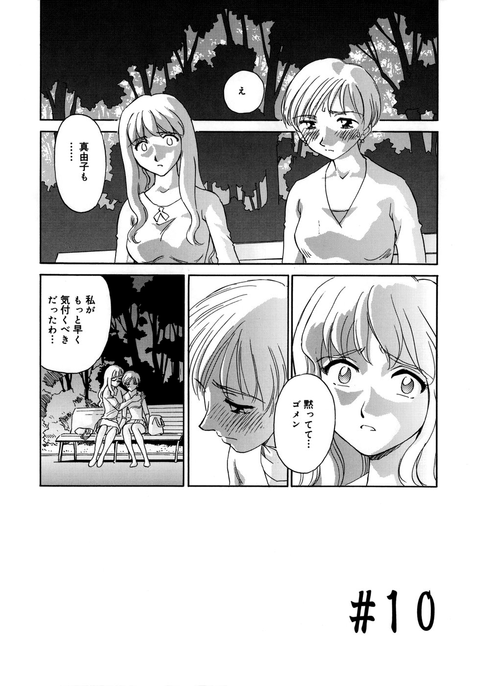 [すえひろがり] CAGE [無修正]