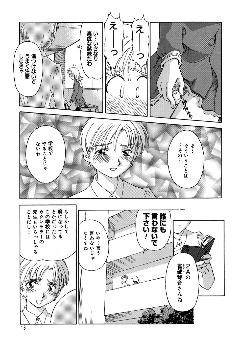 [すえひろがり] CAGE [無修正]