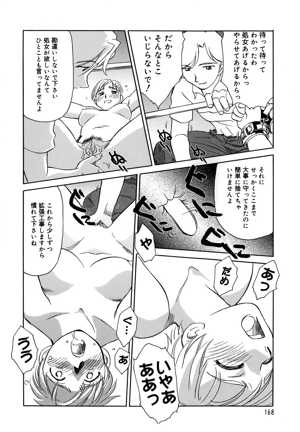 [すえひろがり] CAGE [無修正]