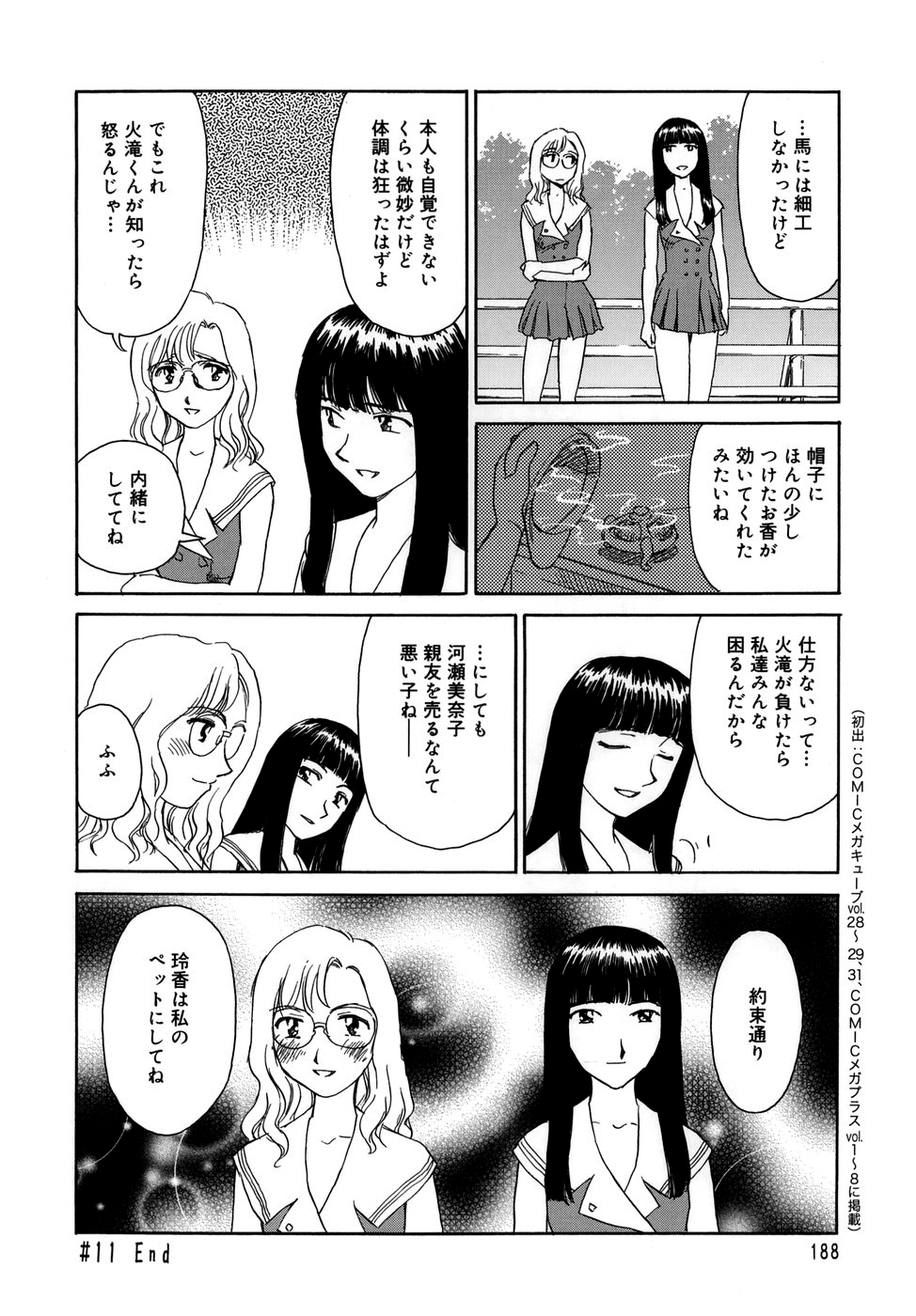 [すえひろがり] CAGE [無修正]