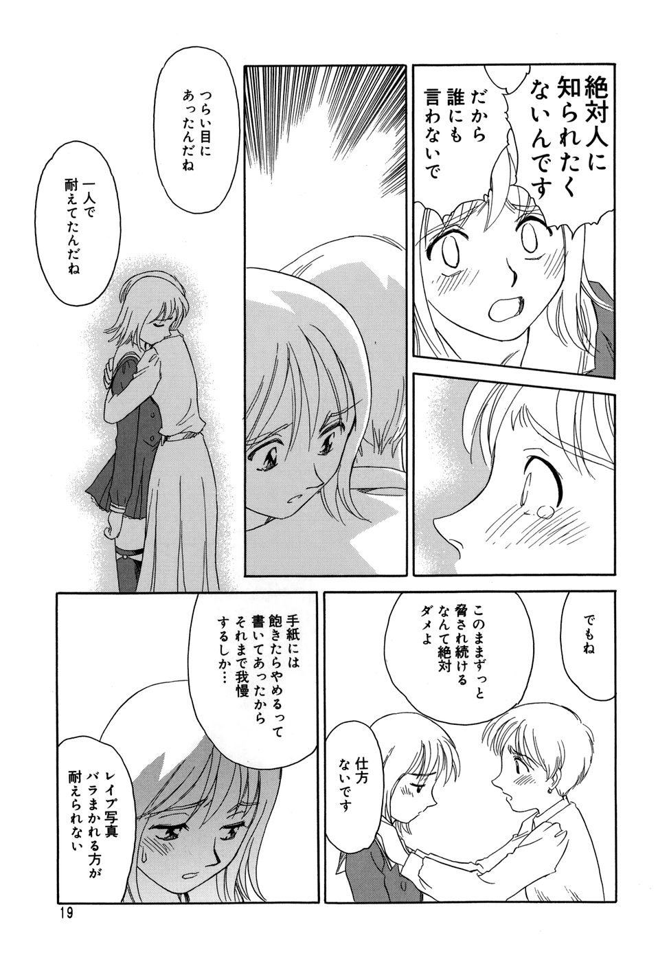 [すえひろがり] CAGE [無修正]