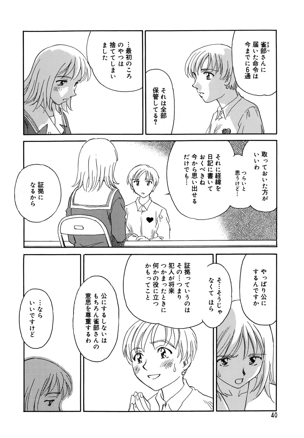 [すえひろがり] CAGE [無修正]