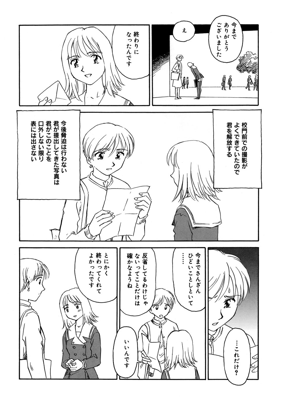 [すえひろがり] CAGE [無修正]