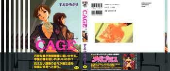 [すえひろがり] CAGE [無修正]