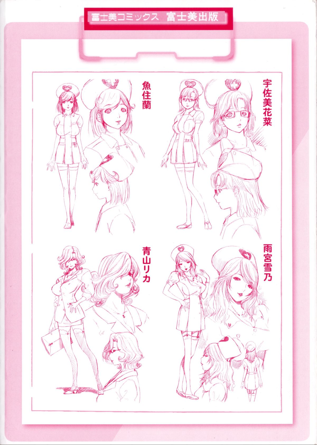 [夕凪薫] ナースセブン