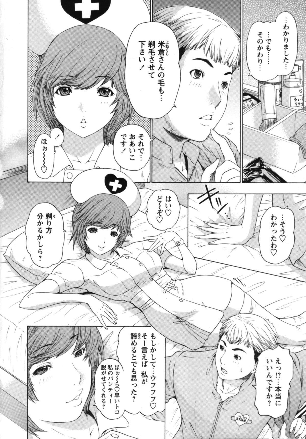 [夕凪薫] ナースセブン