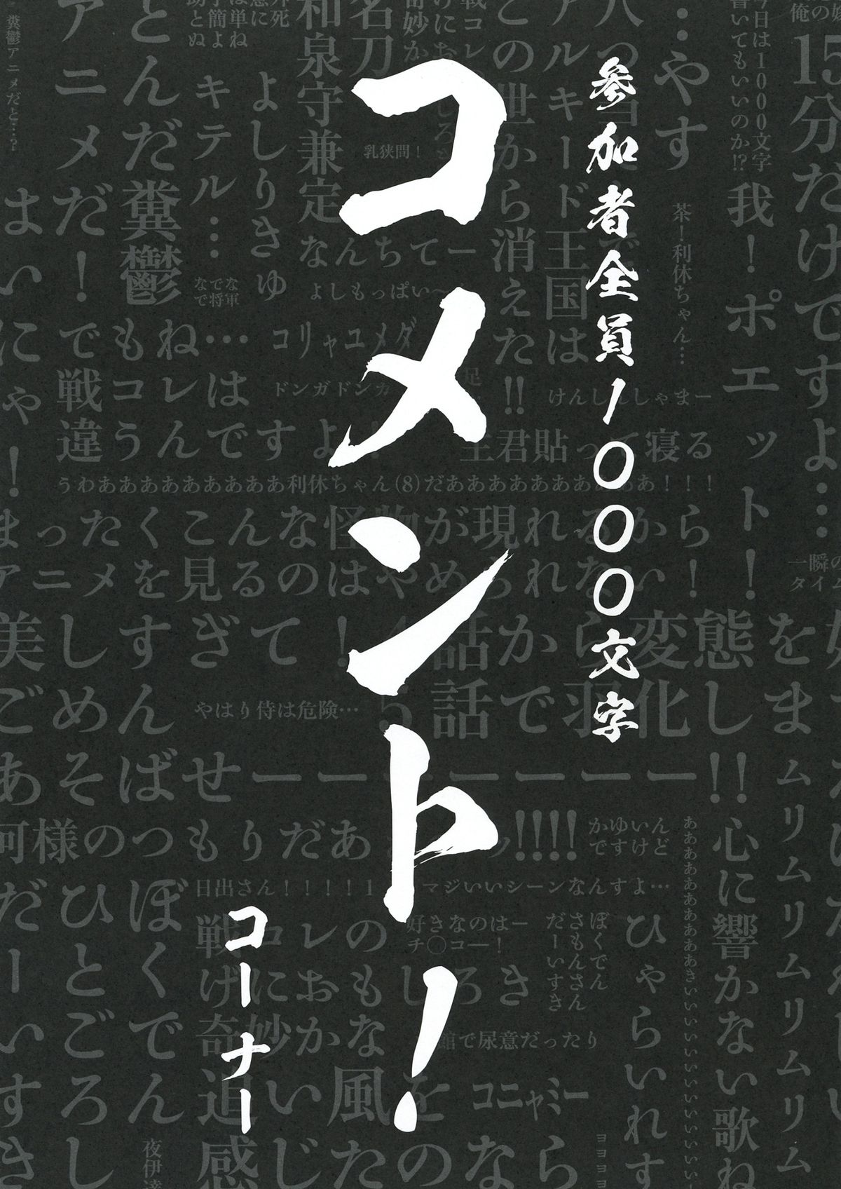 (ふたば学園祭8) [奥の細道 (ひめの)] なにごとよ! (戦国コレクション)