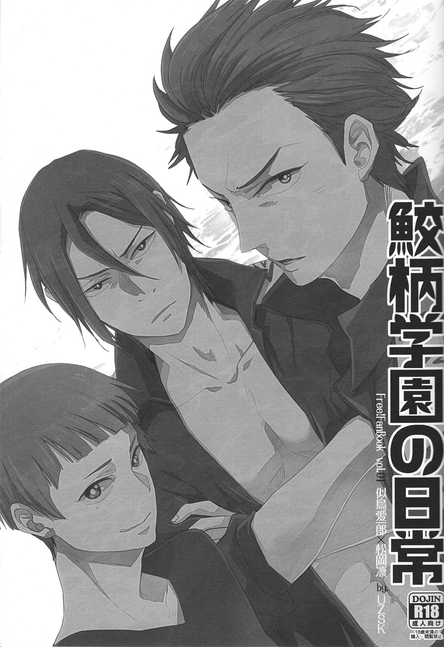 (GOOD COMIC CITY 20) [UZSK (渦井)] 鮫柄学園の日常 (Free!)