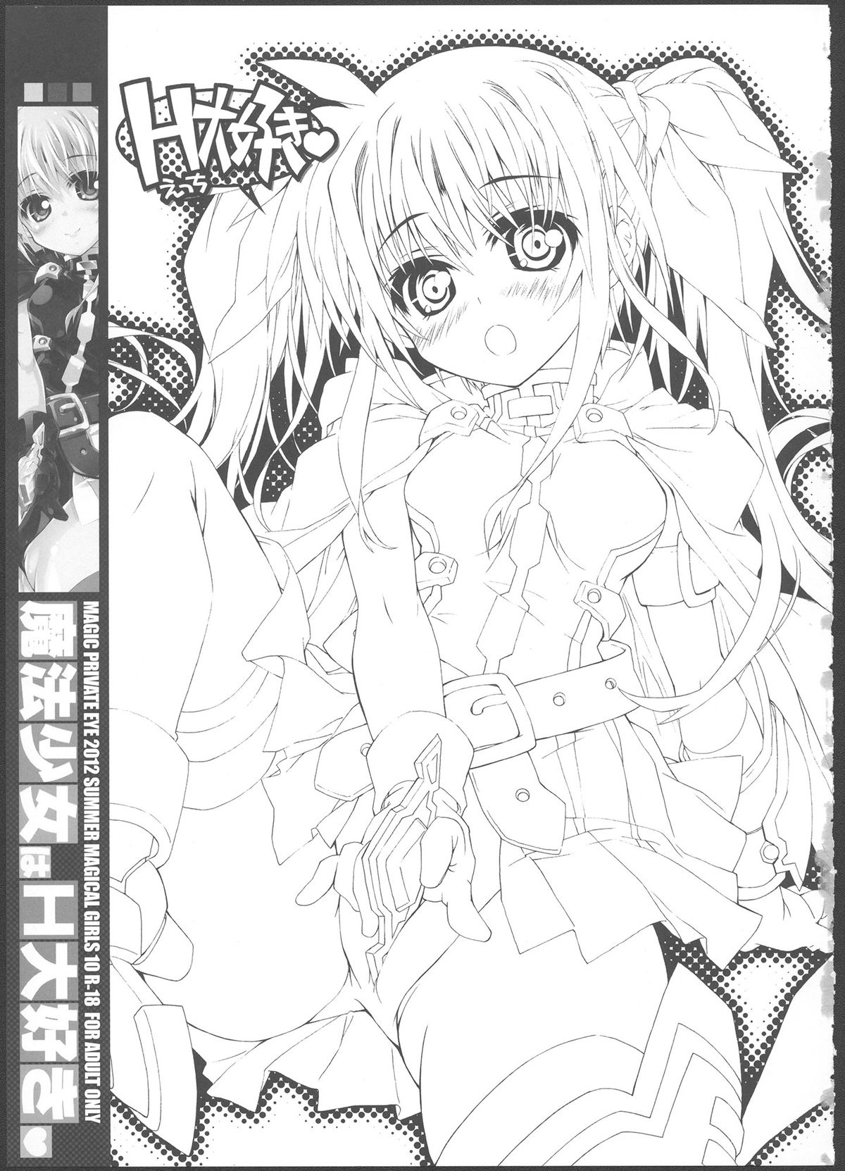 (C82) [魔法探偵社 (光姫満太郎)] 魔法少女 は H 大好き (魔法少女リリカルなのは)