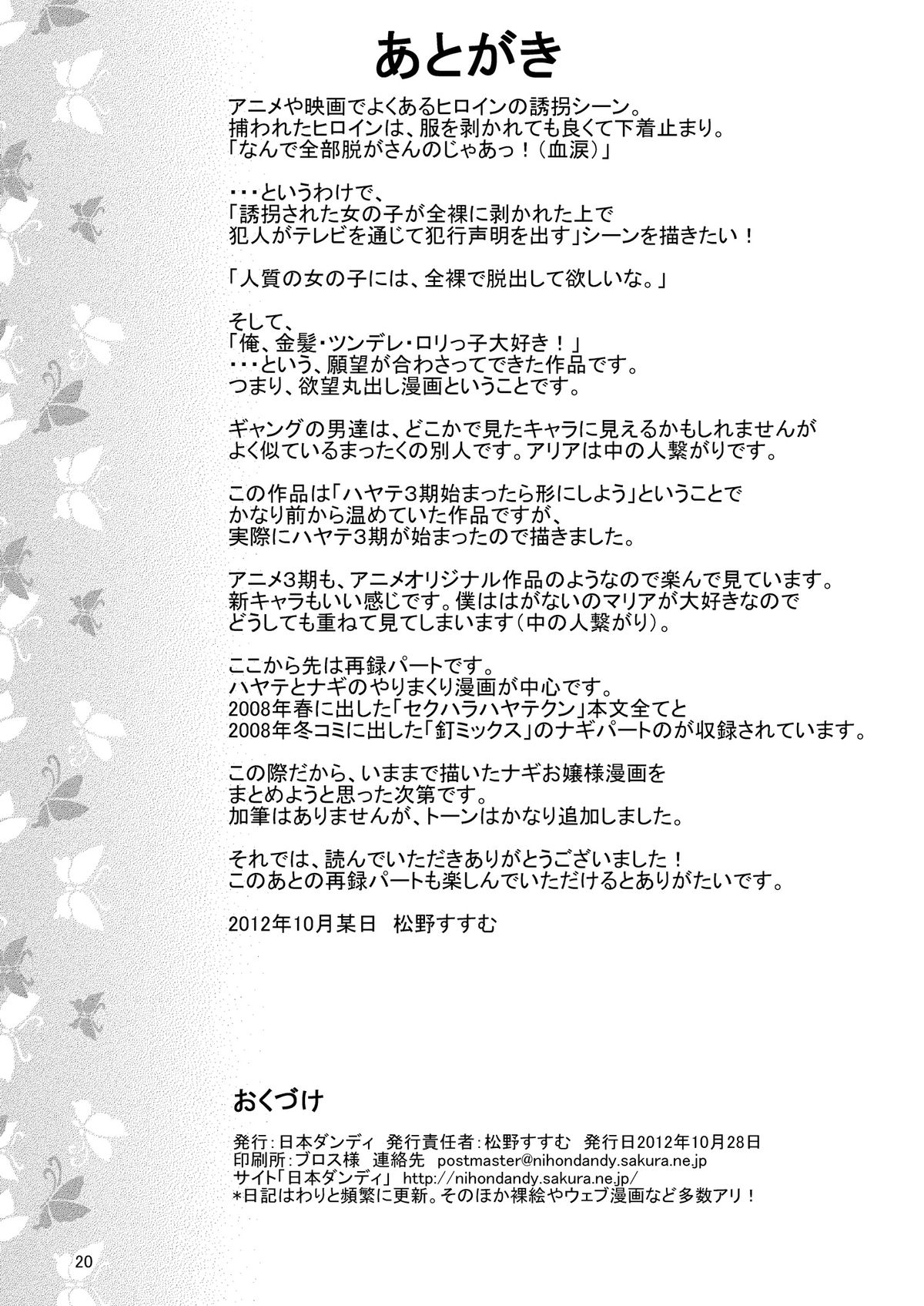 (サンクリ57) [日本ダンディ (松野すすむ)] ナギお嬢様の誘拐報道 (ハヤテのごとく！)