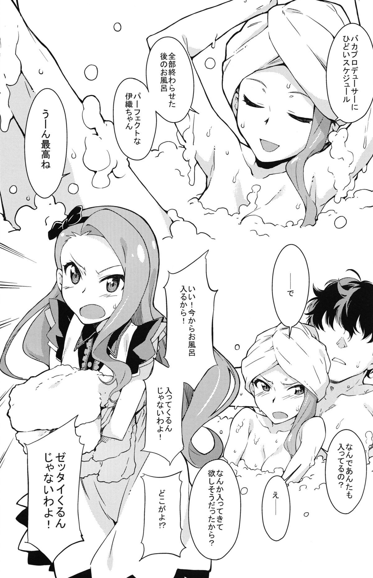 (C84) [チョットだけアルヨ。 (竹村雪秀)] あわわ! (アイドルマスター)