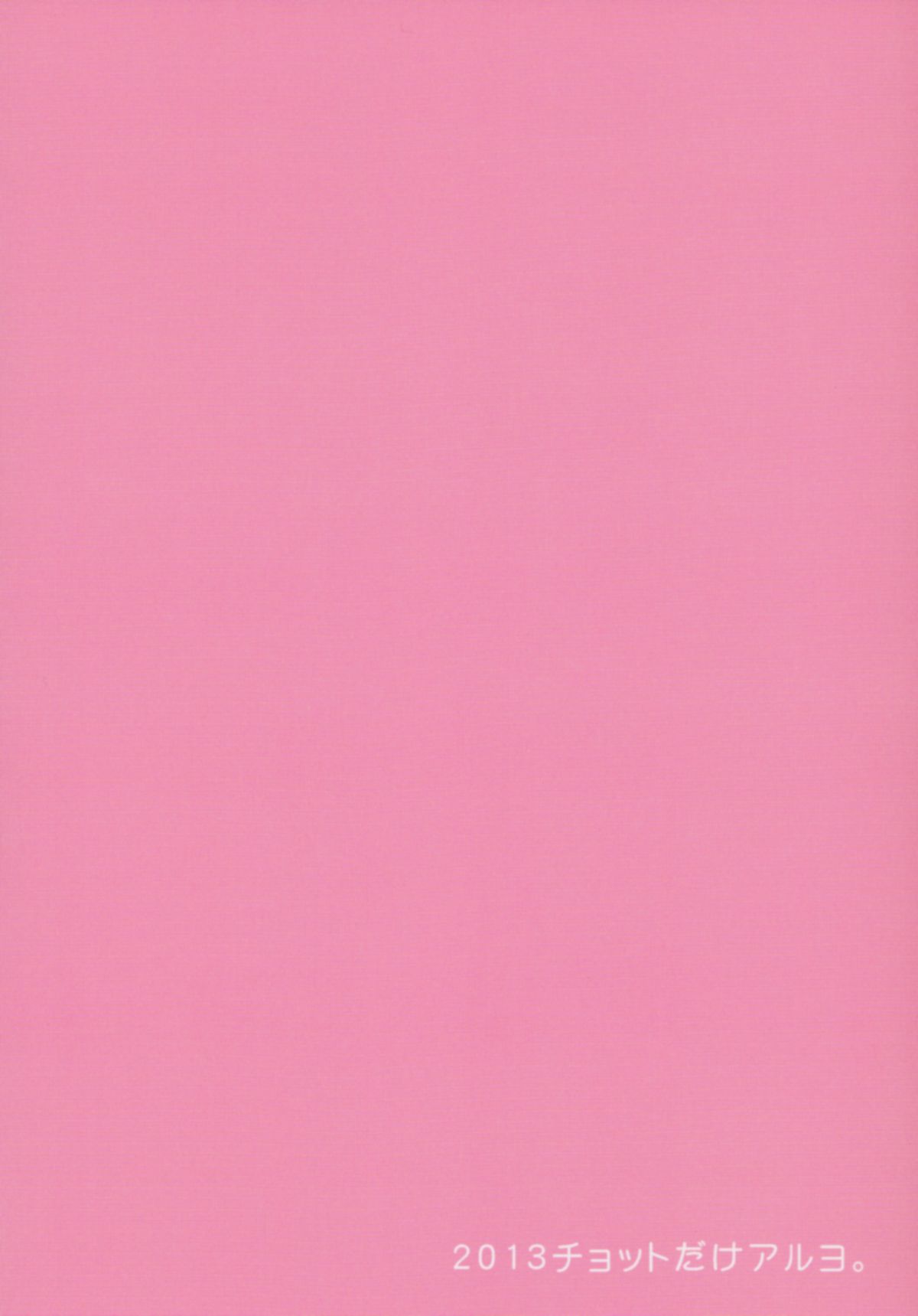 (C84) [チョットだけアルヨ。 (竹村雪秀)] あわわ! (アイドルマスター)