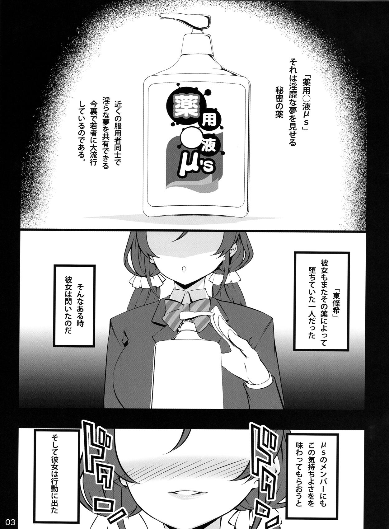 (C84) [羊小屋 (橘由宇)] 薬用精液μ's (ラブライブ!)