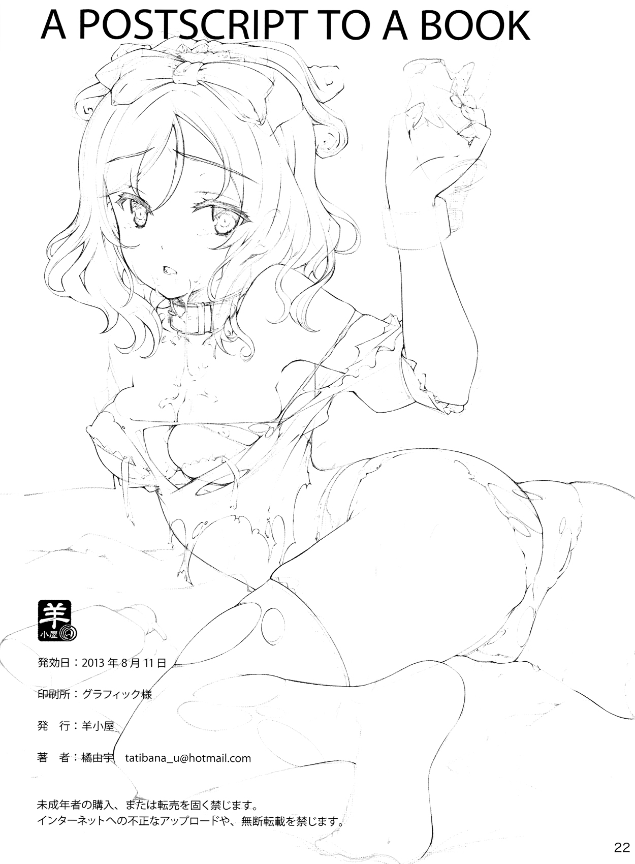 (C84) [羊小屋 (橘由宇)] 薬用精液μ's (ラブライブ!)