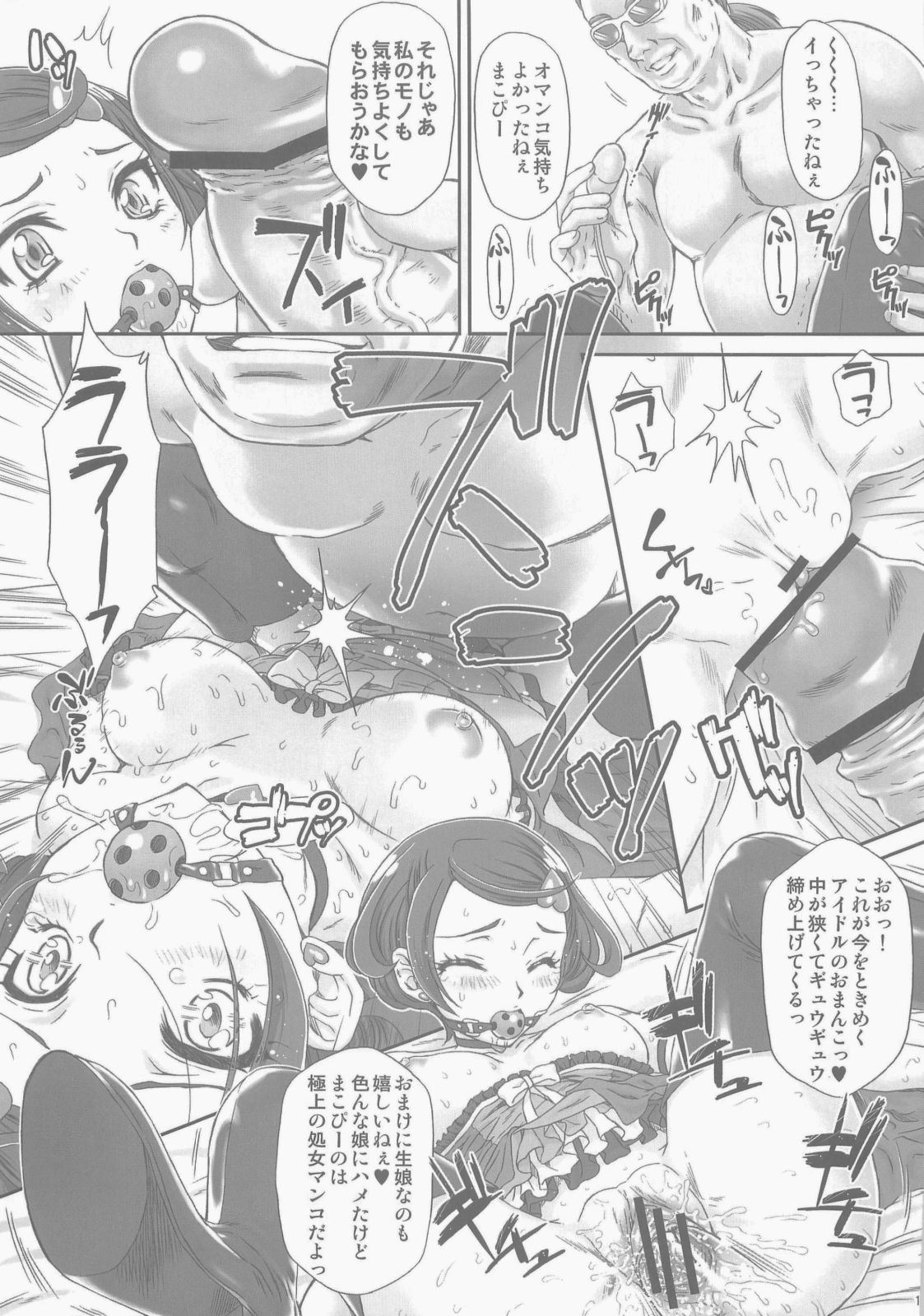 (C84) [U.R.C (桃屋しょう猫)] アイドルのお仕事 (ドキドキ！プリキュア)