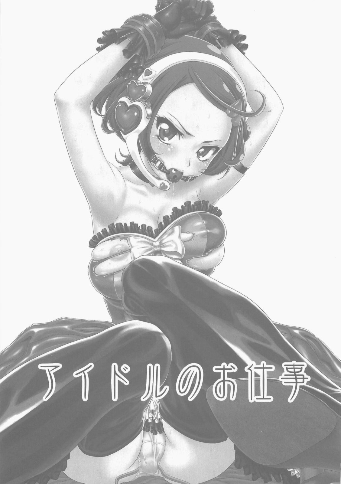 (C84) [U.R.C (桃屋しょう猫)] アイドルのお仕事 (ドキドキ！プリキュア)