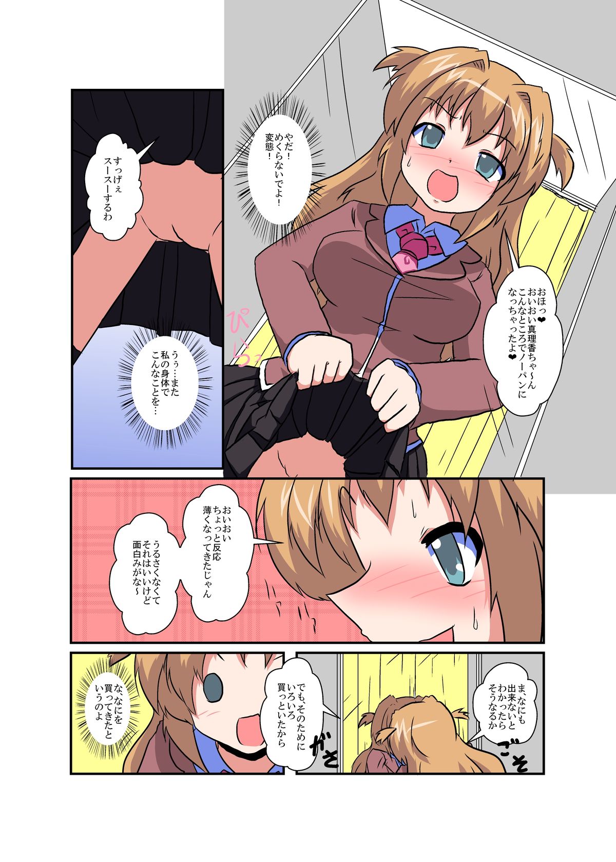 [あめしょー (三日月ネコ)] 女の子に憑依する本シリーズ