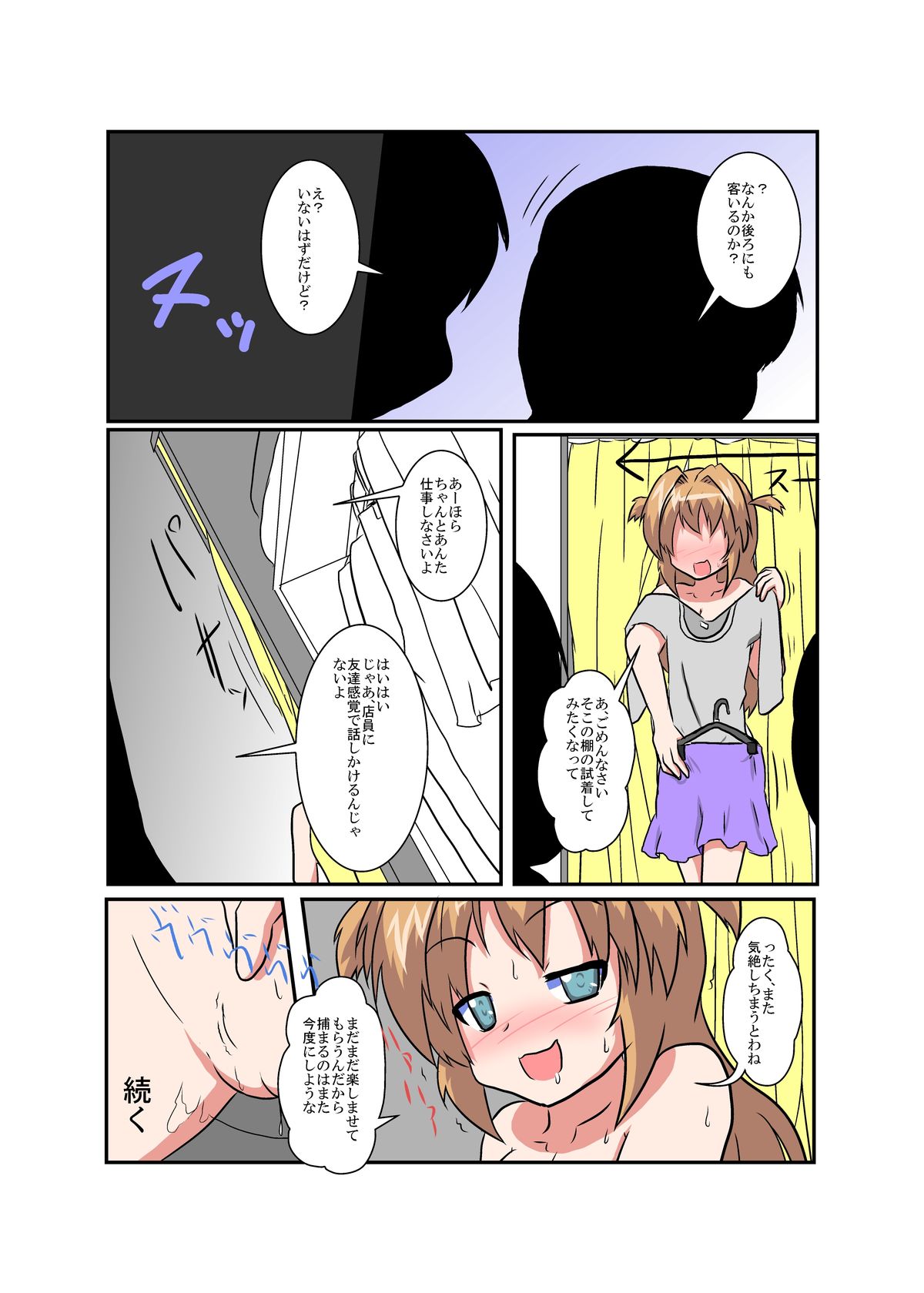 [あめしょー (三日月ネコ)] 女の子に憑依する本シリーズ