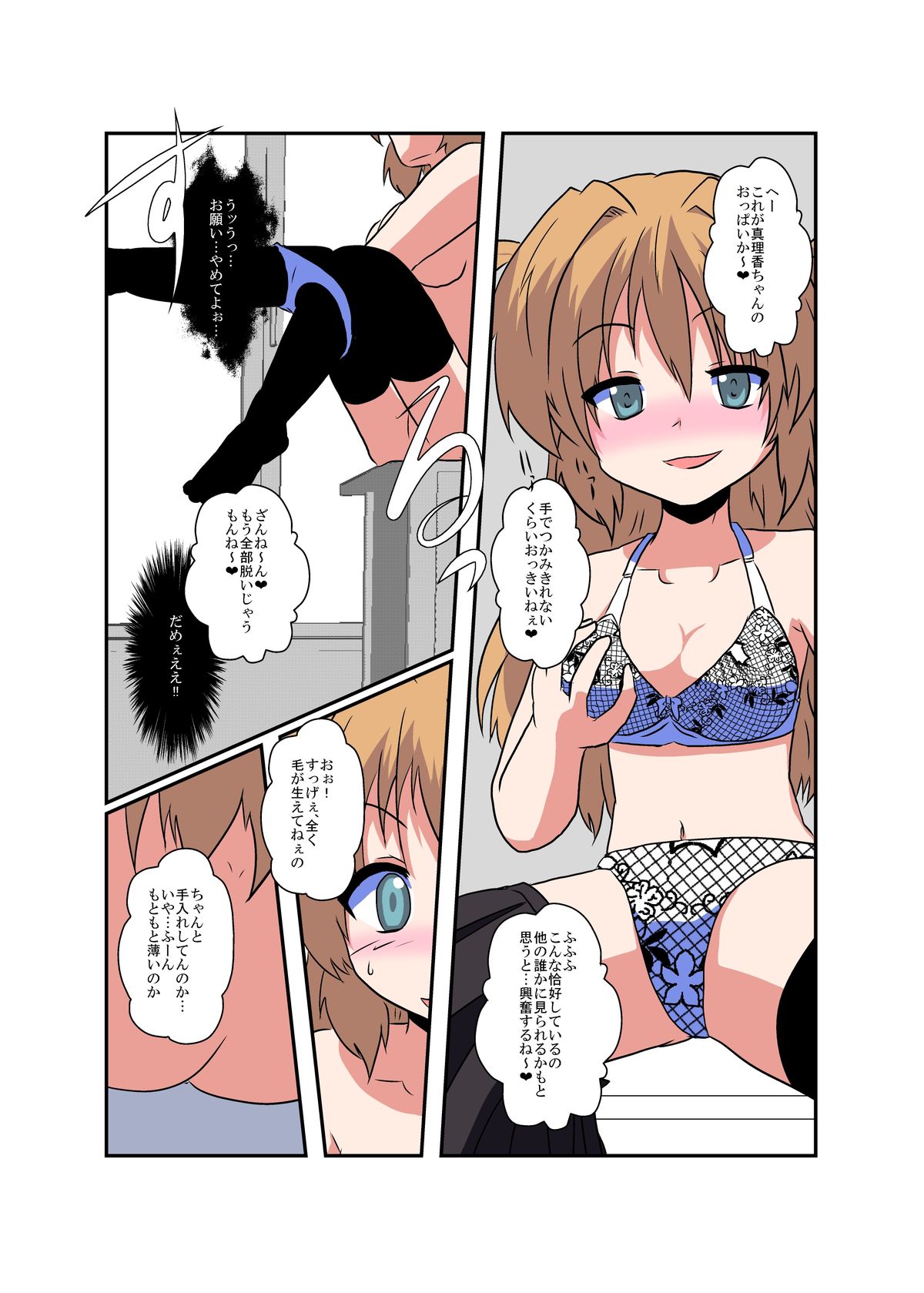 [あめしょー (三日月ネコ)] 女の子に憑依する本シリーズ
