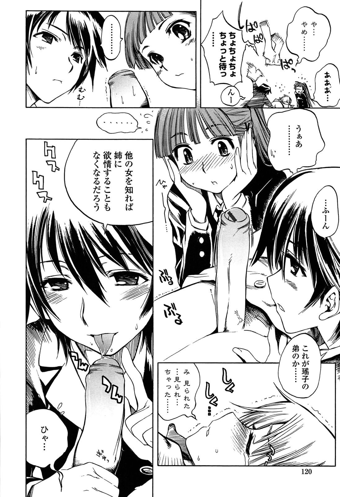 [東雲太郎] 包柔温室