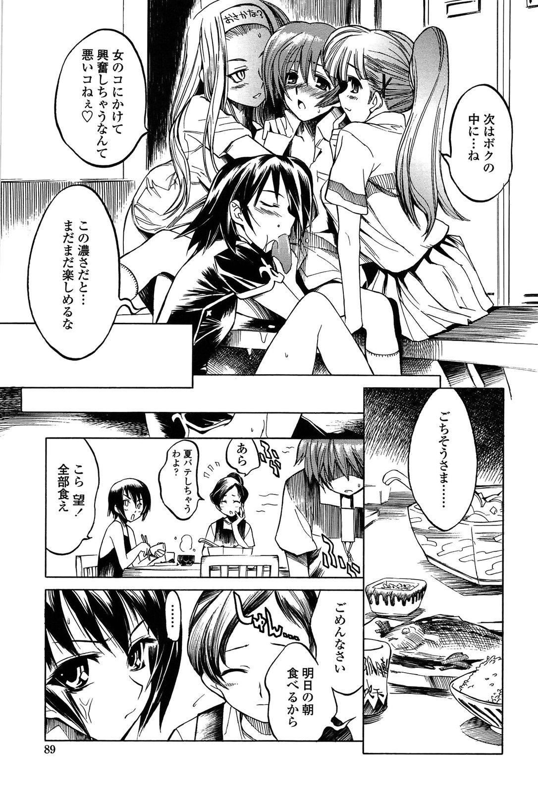 [東雲太郎] 包柔温室